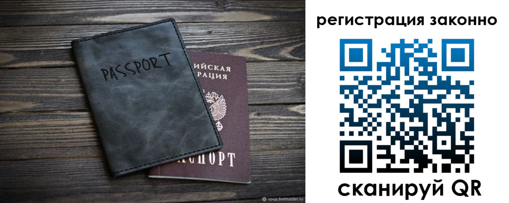прописка штамп в России