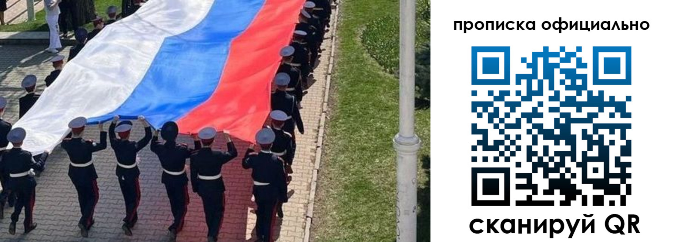 прописка в России