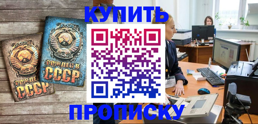 регистрация в России