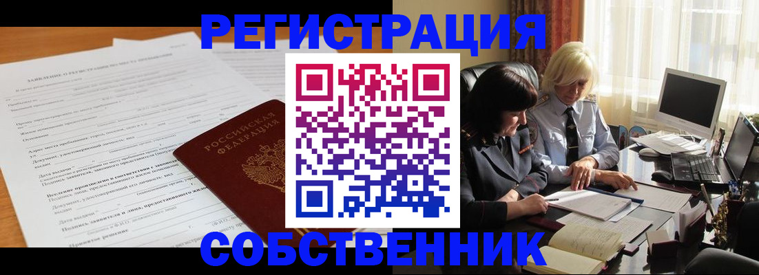 прописка для кредита в России