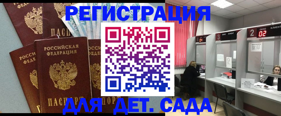прописка регистрация в России