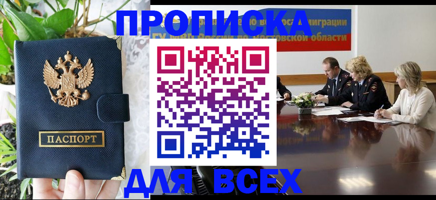 временная регистрация законно в России
