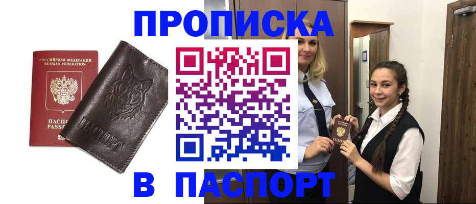 пропишу в квартире в России