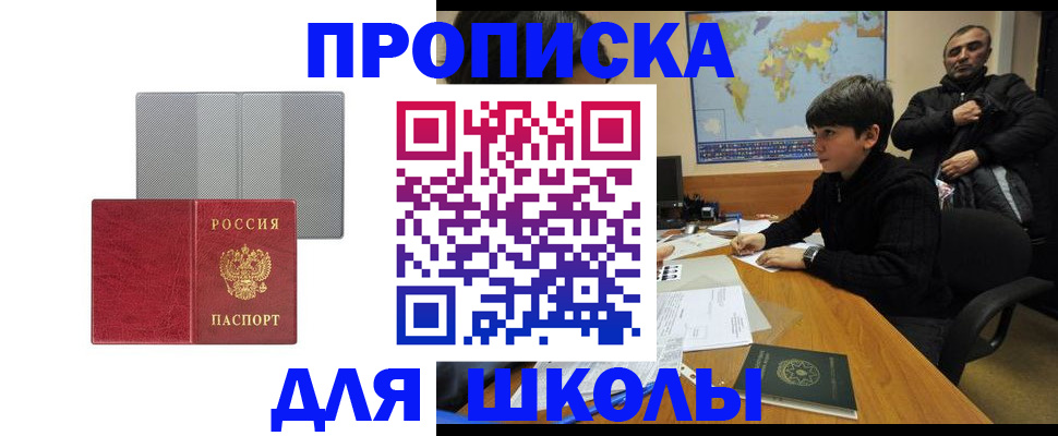 временная регистрация купить в России