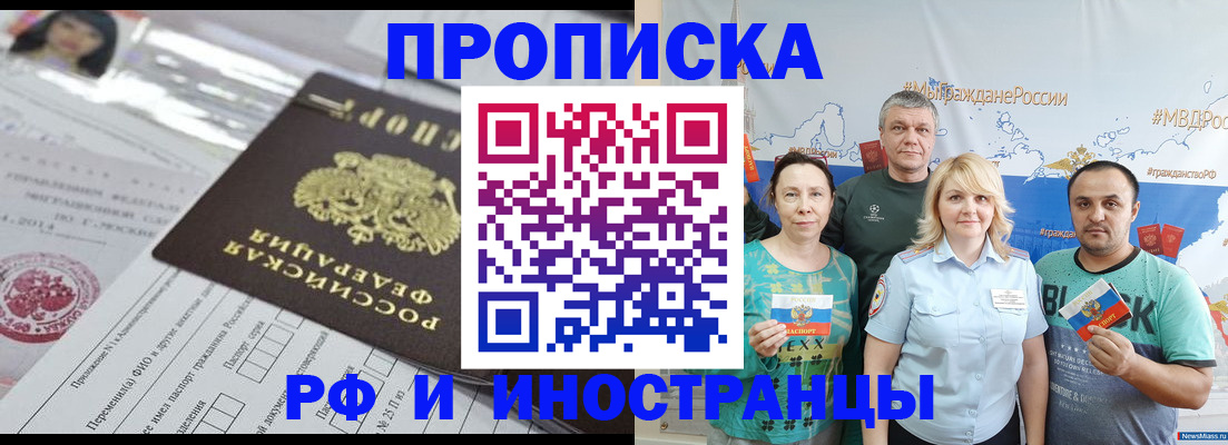 прописка законно в России