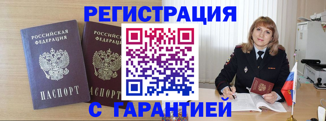 временная регистрация недорого в России